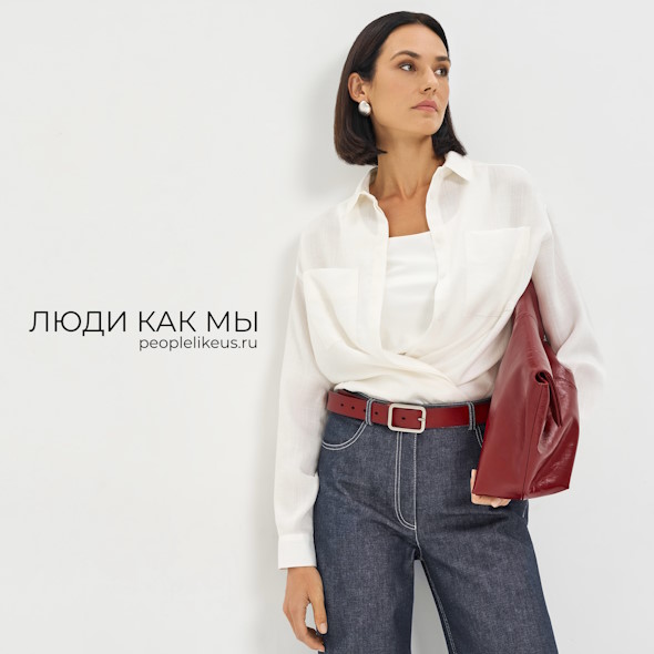 ЛЮДИ КАК МЫ – локальный бренд женской одежды